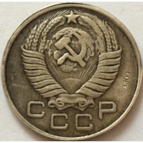 Russian COINS 25 kopek 1955 CCCP COPY