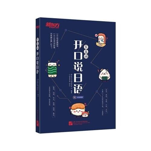 New Zero-based Speaks Japanese Book easy to learn Japanese pronunciation, words, sentence patterns, spoken language, culture