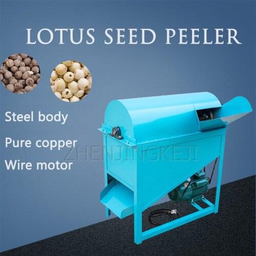 220V Lotus Seeds Separate Threshing Machine Electric Lotus Seed Peeling Machine Peel Lotus Tools Home Lotus Separate Equipment