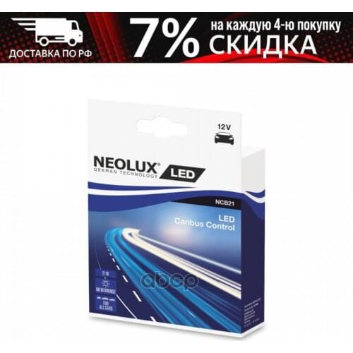 Neolux ABS Systems