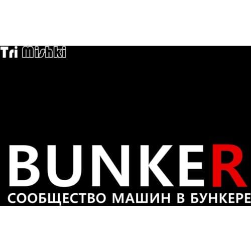 Tri Mishki HZX286 17.2*65cm funny car stickers bunker community of machines in a bunker auto car sticker