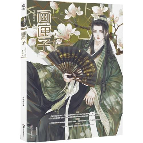 Picture Box Hua Xia Zi Qing Shan Fu Chinese aesthetic illustration drawing book Picture story Comic book collection