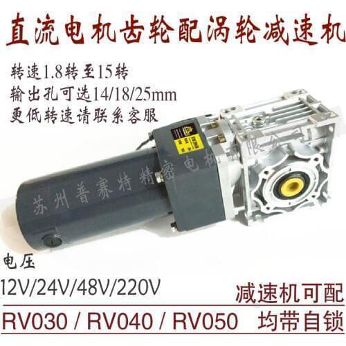DC motor with 200W RV040 / RV050 two-stage reducer 90 degrees out of the shaft ultra-low speed worm gear with self-locking