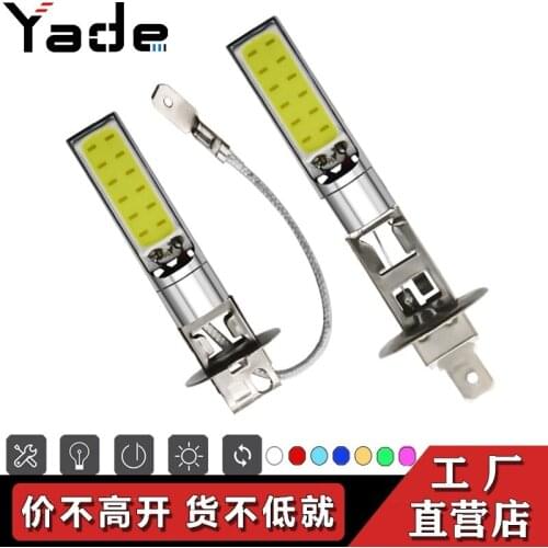 Automobile led front fog lamp H1 h3cob bright LED lamp high power rear fog bulb modification