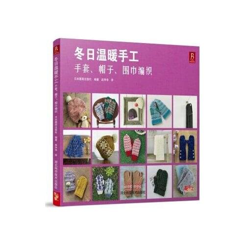 Easy to understand Woven Winter scarves / scarves / hats / gloves / shawl crochet knitting book Chinese version Tutorial
