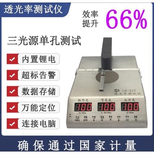 LH-217 Mobile Phone Lens Glass Cover Light Transmittance Tester IR Ink Hole Infrared Light Transmittance Meter