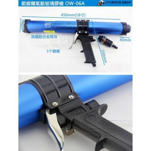 Taiwan Ou Weier OW-06A hard plastic industry pressure can speed pneumatic gun silica glass glue 600ML