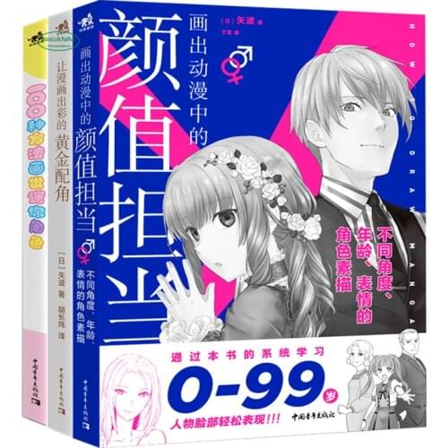 Manga Techniques Books Excellent Supporting Role/100 Ways to Draw Mini Characters/Beautiful Anime Characters