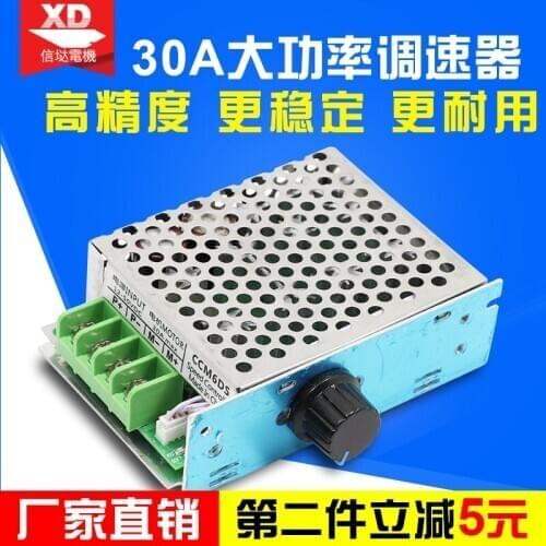 DC motor speed controller 12V24V30A high power motor speed controller PWM stepless variable speed board