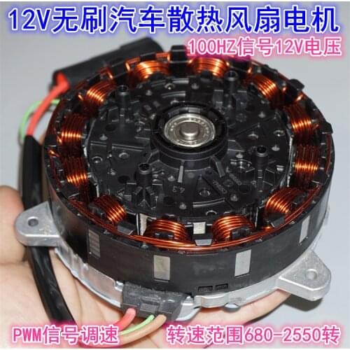 The 12 v power auto cooling fan brushless motor PWM signal 100 hz speed auto radiator