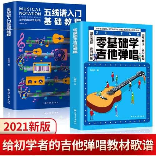 All 2 Volumes Of Zero-based Learning Guitar Playing And Singing + Introduction To Musical