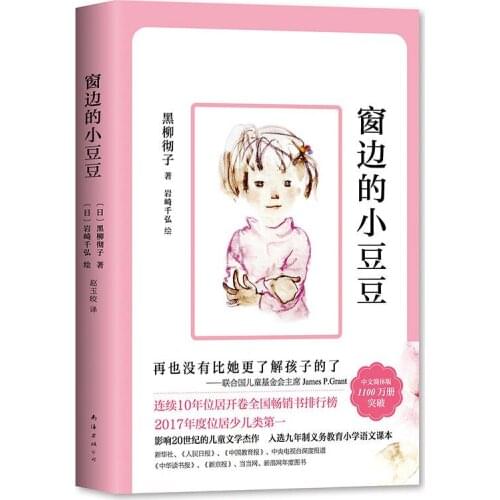New Chinese Book Small Peas by The Window Childrens literature affecting the 20th century 7-10 ages childrens education book