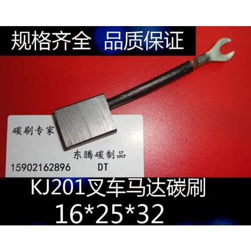 KJ201 carbon brush forklift motor brush 16X25X32MM three-phase asynchronous motor 201 carbon brush 16*25*32