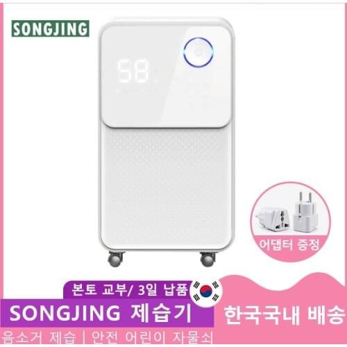 SJ-125E Smart Dehumidifier Industrial High Power Dehumidifier Bedroom Clothing Dryer Basement Silent Dehumidifier