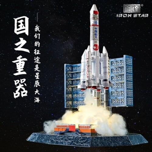 MMZ MODEL IRON STAR 3D Puzzle Metal Long March 5 Serles Launch Vehicle Assembly Model Kits DIY 3D Laser Cut Jigsaw Puzzle toys