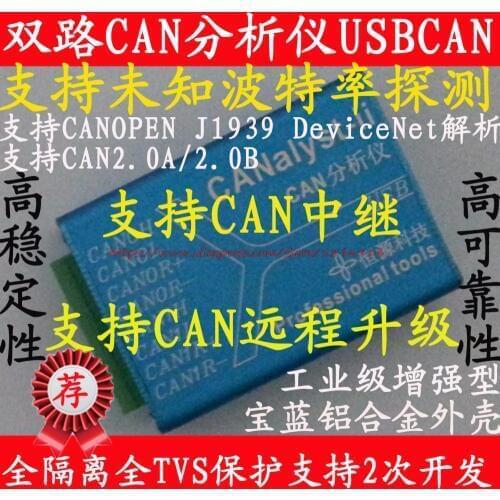 Free shipping CANOpen J1939 USBCAN2 CAN analyzer USB to CAN card usbcan ii ZLG