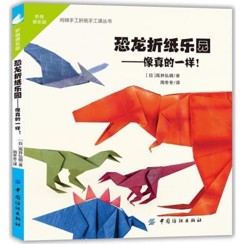 Creative 3D Dinosaur Origami Book Children DIY Puzzle Game Thinking Training Origami Step Book