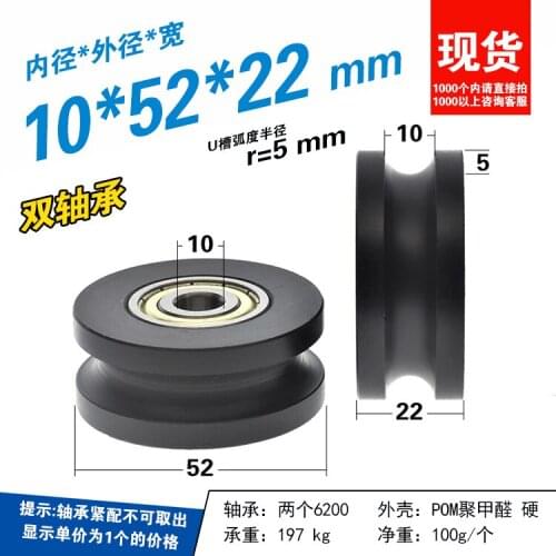 6200 bearing plastic coated U-groove roller R5 running track 10mm diameter POM nylon pulley 10 * 52 * 22
