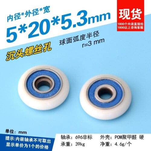 10pcs Bathroom wheel round R3mm single wheel shower room anti-rust pom polyacetal nylon wheel waterproof 5*20*5.3
