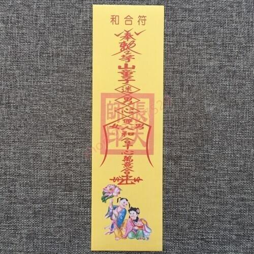 Husband and wife are in harmony talisman, Safety talisman, paper talisman, can be folded into triangle talisman