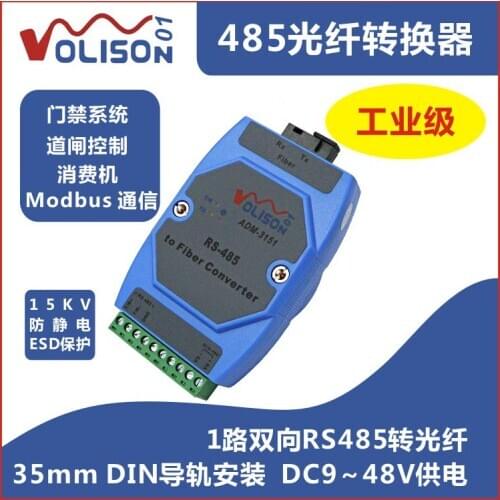 485 optical fiber transceiver 1 bidirectional RS485 converter of optical fiber to optical fiber industrial grade 485 parking bar