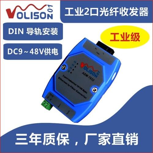 Adm-7032 rail type 100m 2-port optical transceiver 1 optical 2-electric switch 12V and 24 V power supply