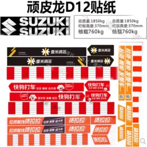 WPL D-12 D12 RC car spare parts decoration Micro cargo small truck Simulation sticker