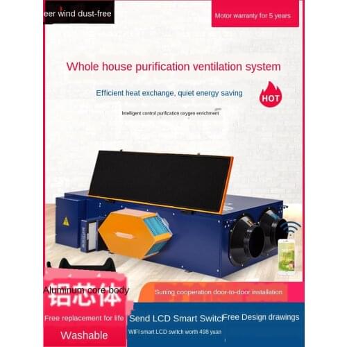 Wind-dust-free central air conditioning fresh air system household full heat exchanger purifier PM2.5