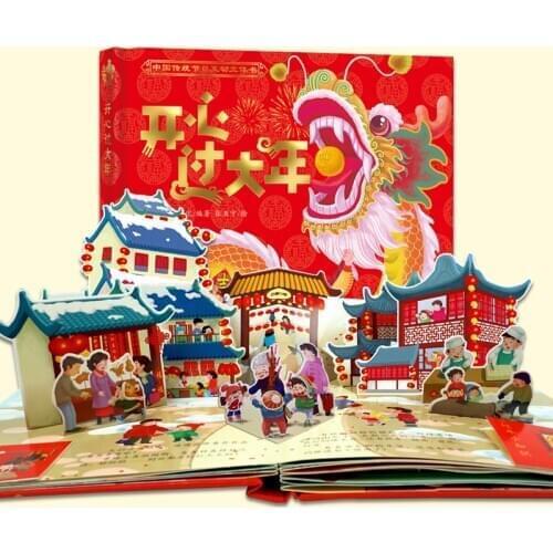Childrens Enlightenment 3D Pop-UP Book "Happy New Year" Picture Book of Traditional Chinese Stories During The Spring Festival