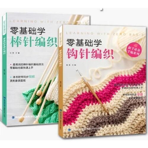 2pcs hooked need and knitting Pattern Book Weave textbook For Beginners Handmade Essential Books