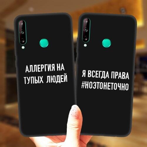 Russian Quote Slogan Fashion Words Phone Case For Huawei P10 P20 P30 P40 Lite E Pro Mate 20 10 Lite Black Soft Silicone Cover