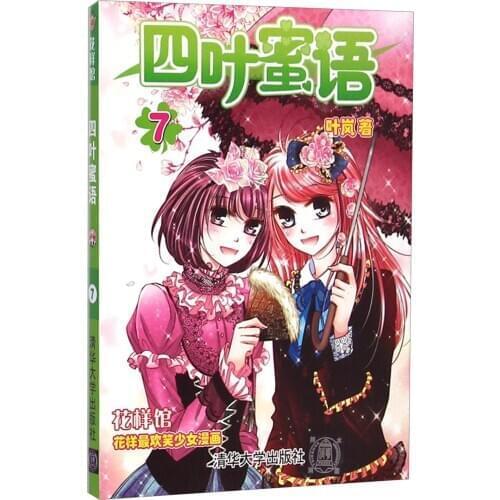 Manga Book Flower Pattern Pavilion: Four Leaf Honey (7) Comic Painting Cartton Book