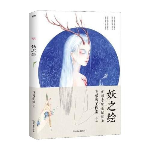 Beautiful ancient monsters: watercolor hand-painted basic techniques