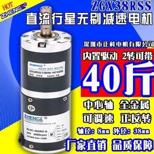 Are families, brushless 38 mm ZGX38RSS planet (1:21 41-3125) the 12 v and 24 v geared motor