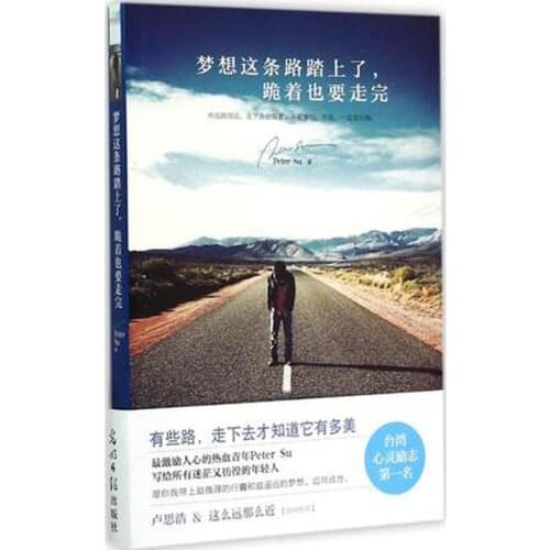 Dream of this road set foot on, kneeling to finish