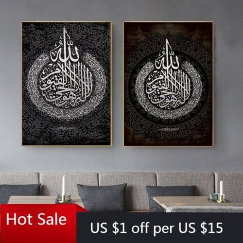 Modern Art Islamic Wall Canvas Painting Allah Name Arabic Quran Image Wall Art Pictures Prints For Posters Aesthetic Room Decor