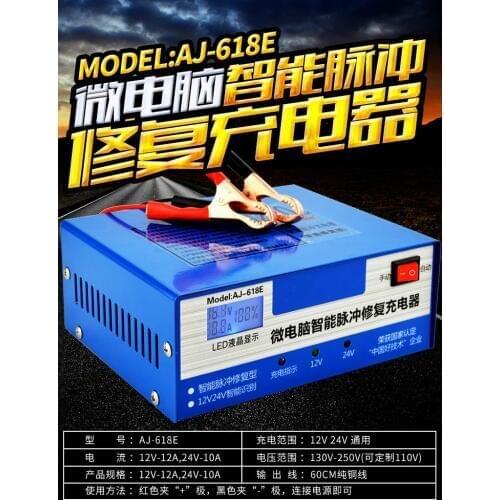 Car battery charger 12V motorcycle battery charger 12V24V all intelligent battery charger