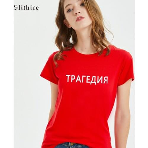 Slithice TRAGEDY Hipster Women T-shirts Black White Top Leisure Russian Letter Print tshirt Streetwear female t-shirt clothes