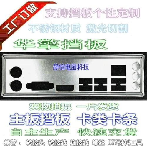 IO I/O Shield Back Plate BackPlate Blende Bracket For ASRock A55M-HVS A75M-HVS H61DEL