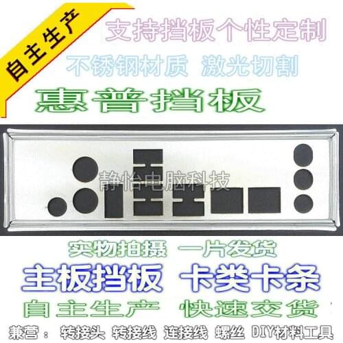 IO I/O Shield BackPlate Blende Bracket For HP X79 Z620 Z420