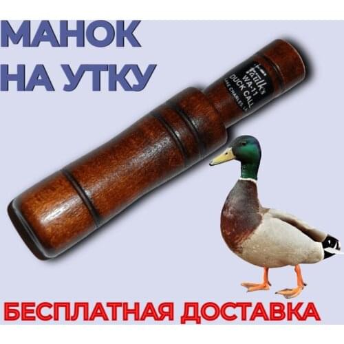 Манки для охоты Faulks China At AliExpress