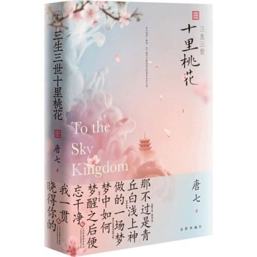 New Chinese popluar love story xian xia novel book Tang qi -Ten great III of peach blossom san sheng san shi shi li tao hua-AA