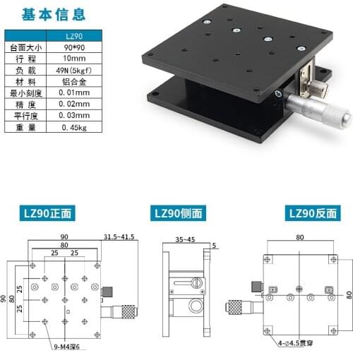 Z-axis 90*90mm displacement lifting table manual fine-tuning platform cross rail sliding table 90*90mm LZ90