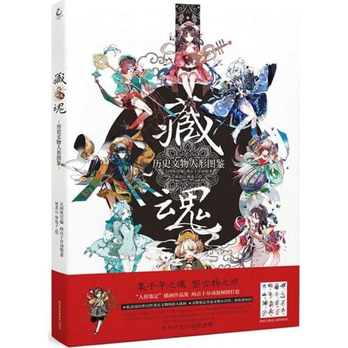 Manga Comic Painting Cartton Book of Hidden Soul:An Illustrated Book of Historical Relics and Human Figures