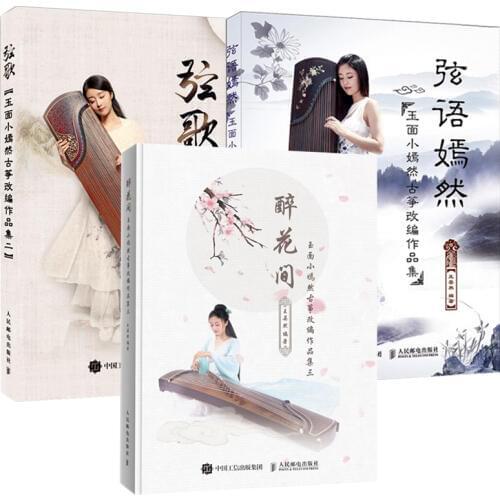 3pcss Guzheng tutorial music book by YU MIAN XIAO YAN RAN Traditional pop music books art tutorials