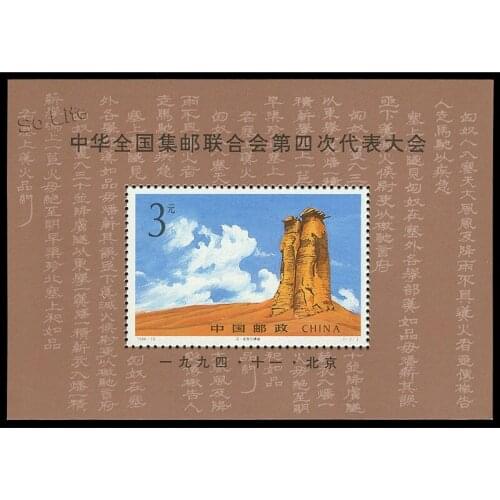 4th Congress of China Philatelic Federation . 1994-19 , Miniature sheet . Post Stamps , Philately , Postage , Collection