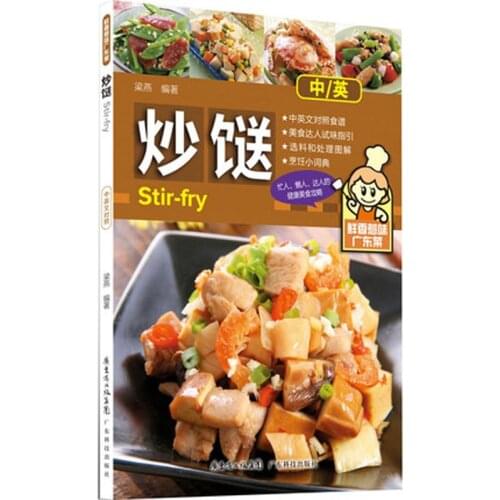 Stir-fry Cantonese Cuisine (guang Dong Cai) Bilingual Chinese And English Cookery Recipes Chinese Food Cooking Book