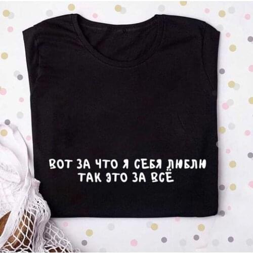 Thats Why I Love Myself So Much for Everything Womens T-shirt with Russian Inscriptions Fun T-shirt Summer Tee Top Clothes