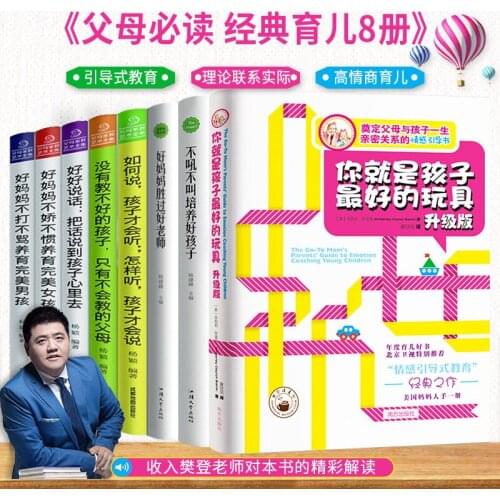 8 Volumes, You Are The Best Toy For Your Child, Yell Or Scream, Train Good Children, Parent Family Education Art