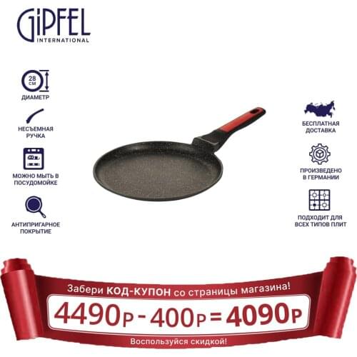 GIPFEL International Pancake Pans